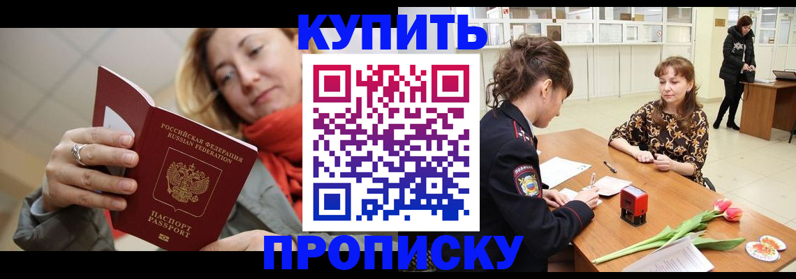 прописка от собственника в Кстово