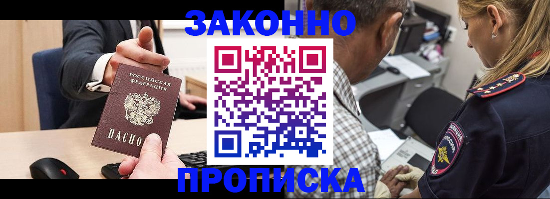 прописка законно в Кстово