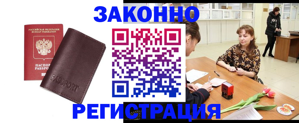 прописка для работы в Кстово