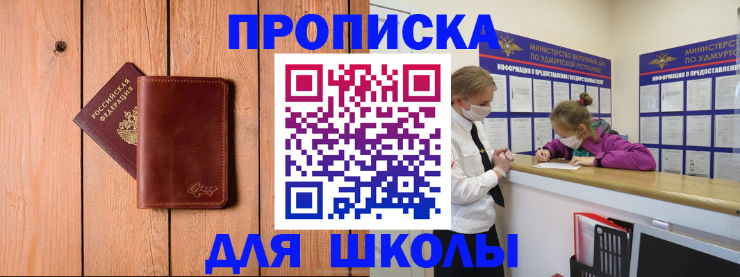прописка для школы в Кстово